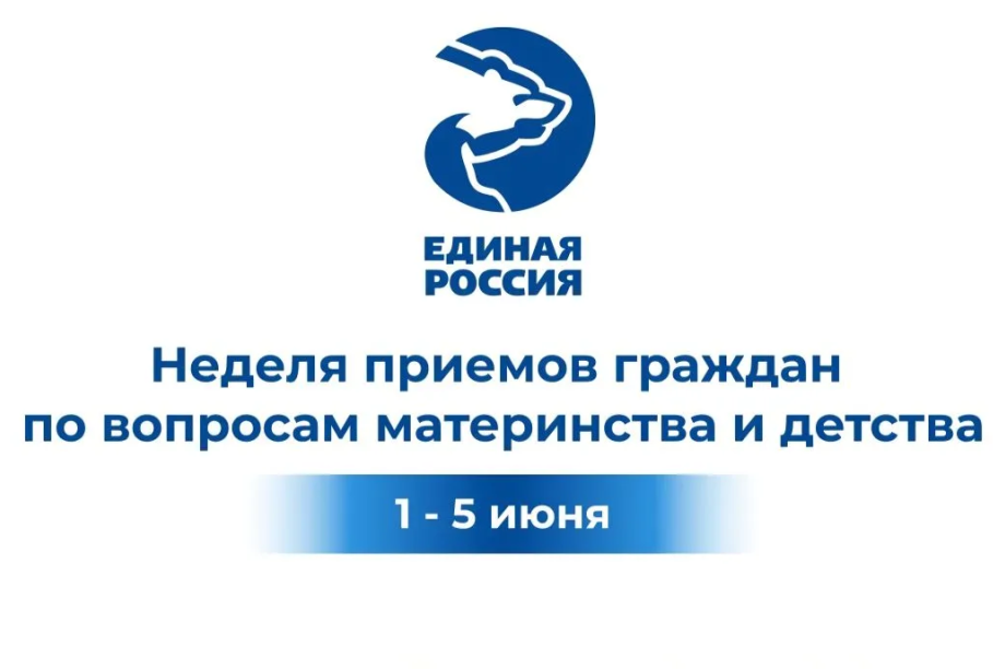 Неделя приемов граждан по вопросам материнства и детства пройдет на Камчатке. 